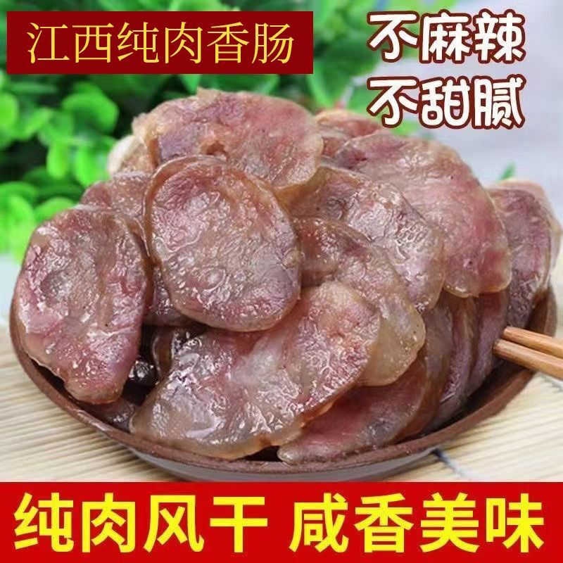 江西腊肠手工风干咸口腊肠正宗腊肠非广式客家咸味咸香纯肉肠真空