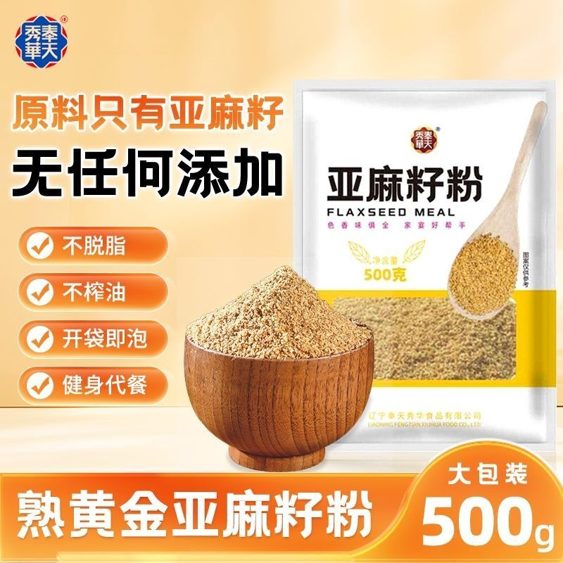 内蒙古黄金亚麻籽粉熟粉无添加早餐冲饮即食亚麻籽膳食代餐亚麻籽