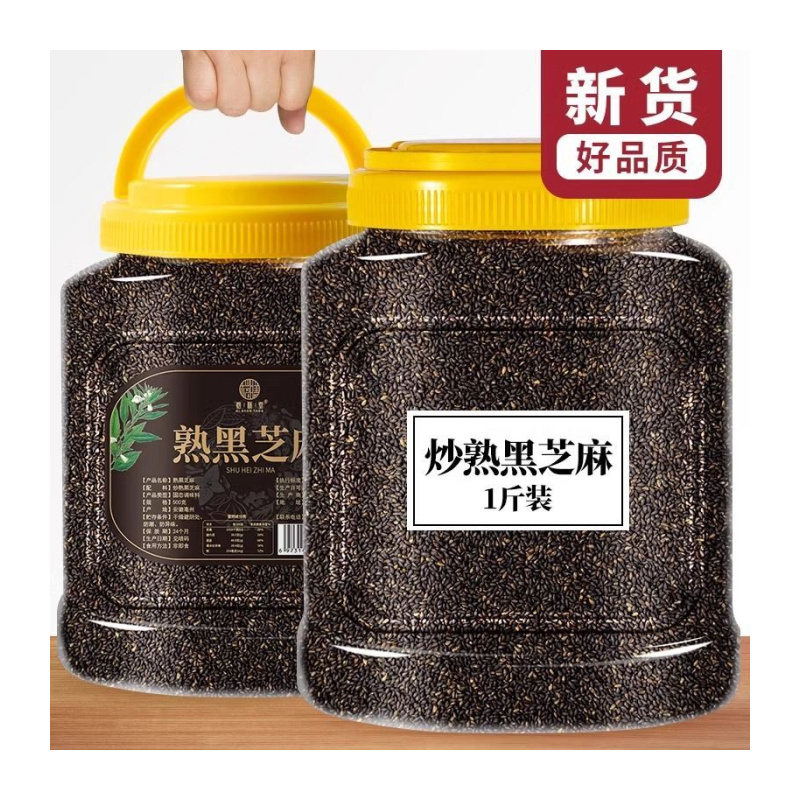 【无干燥剂】熟黑芝麻罐装免洗即食黑芝麻农家自产炒熟麻非芝麻粉
