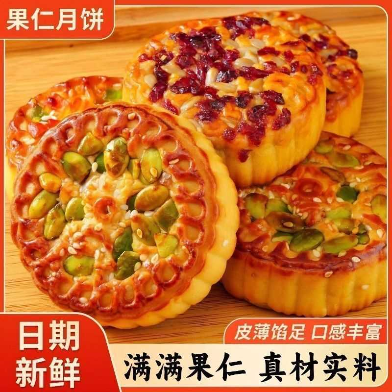 坚果五仁月饼独立包装好吃香甜中秋送礼月饼混合装批发厂家直销