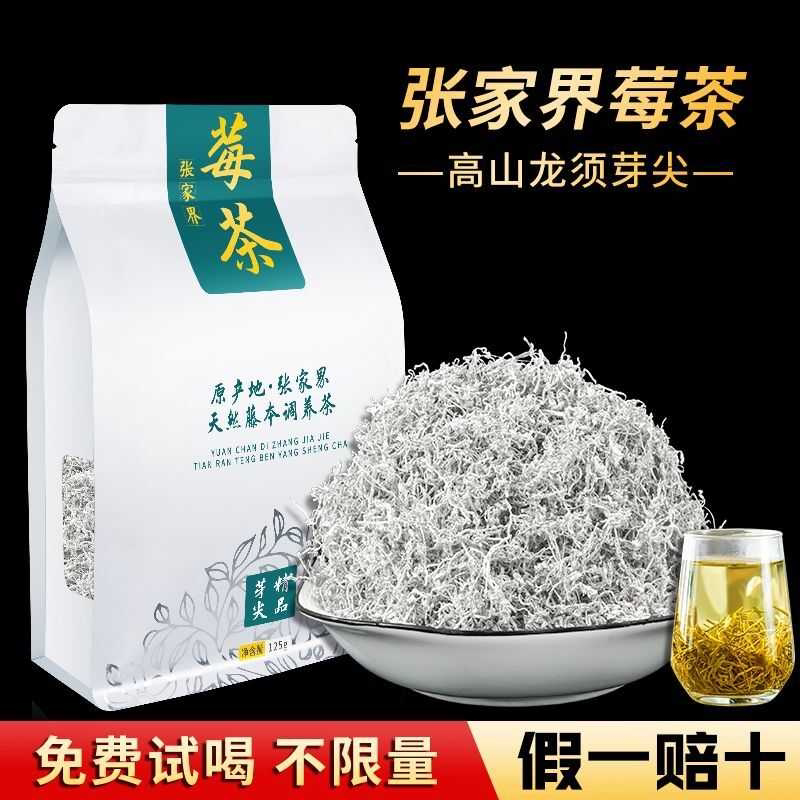 张家界正宗莓茶野生特级霉茶芽尖霉茶龙须藤茶湖南永顺养生茶营养