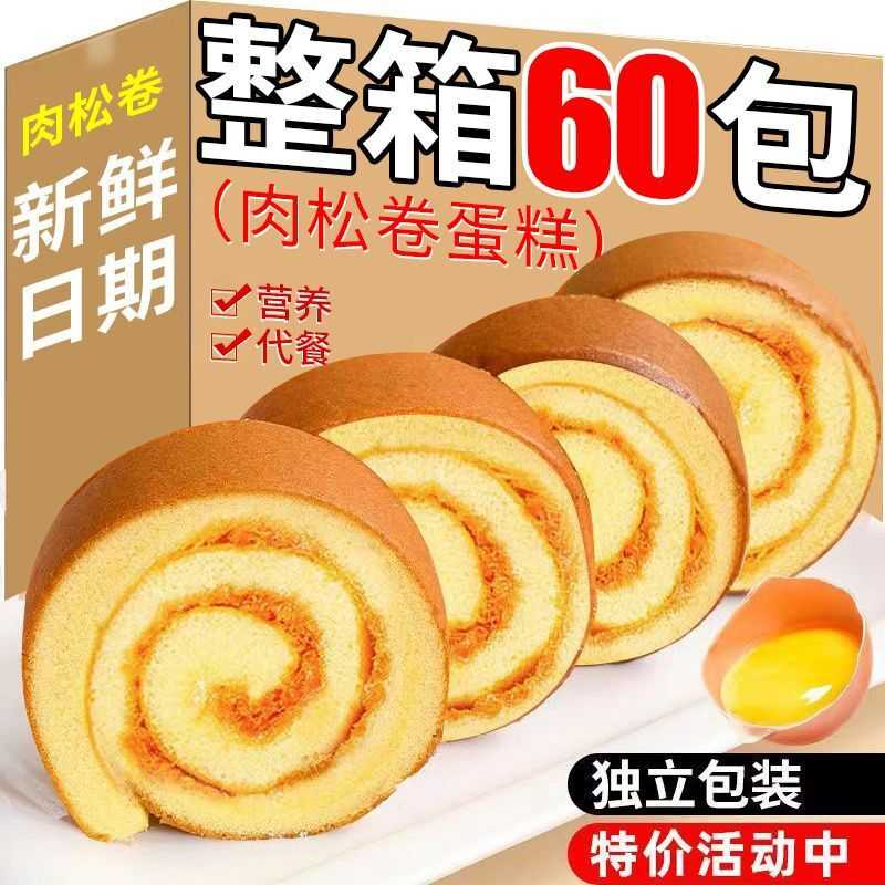 金丝肉松卷蛋糕早餐软面包整箱营养健康零食糕点即食代餐休闲食品