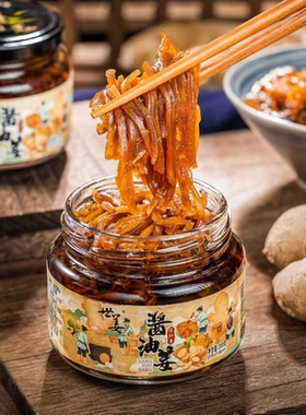 世姜酱油姜腌制嫩生姜仔姜芽酱汁姜丝酱菜三蒸三晒生姜咸菜下饭菜