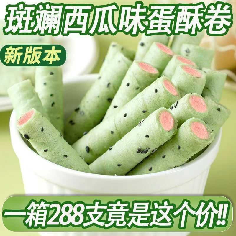 斑斓西瓜夹心蛋卷鸡蛋饼干香蕉牛油果蛋卷办公室宿舍休闲解馋零食