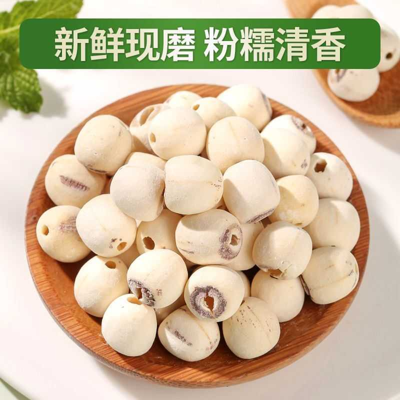 湘潭磨皮去芯白莲子250g正品白莲子无芯无硫湘莲干果