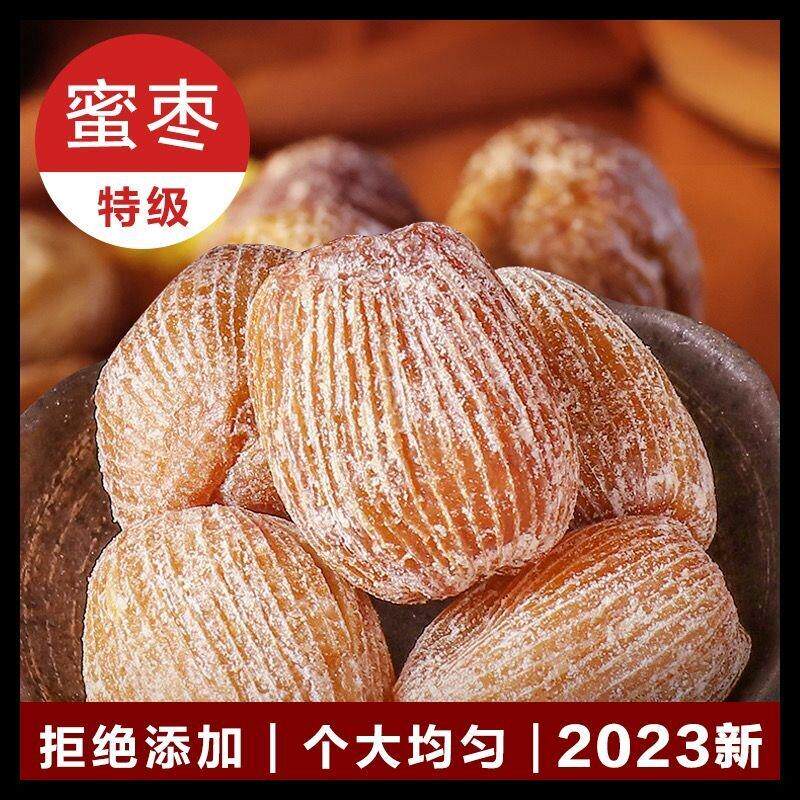 特级金丝蜜枣煲汤用有核包粽子无核大蜜饯批发整箱干蜜枣全干型