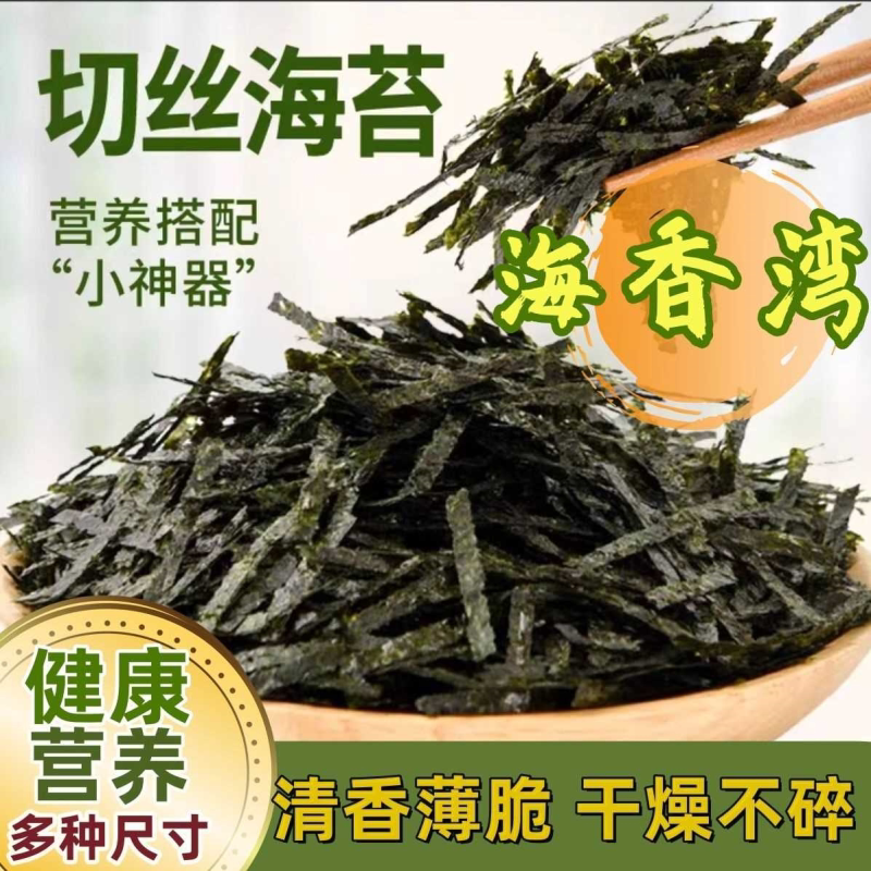 海苔丝商用切丝海苔条章鱼小丸子寿司食材海苔碎片拌饭海苔条商用