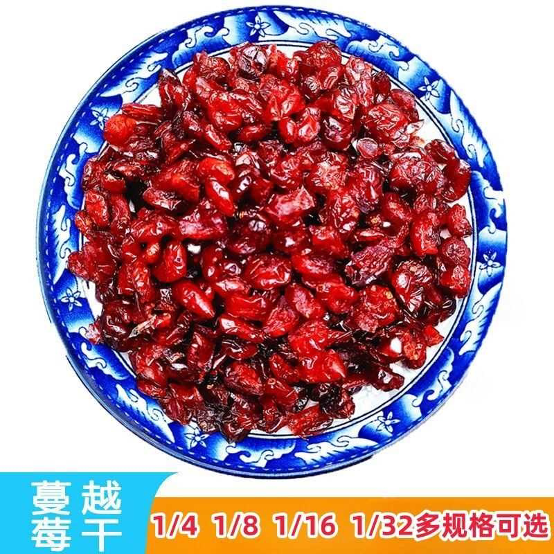 新货蔓越莓干切丁碎曼越莓奶茶饼干糕点颗粒饱满酸甜可口甜品烘焙