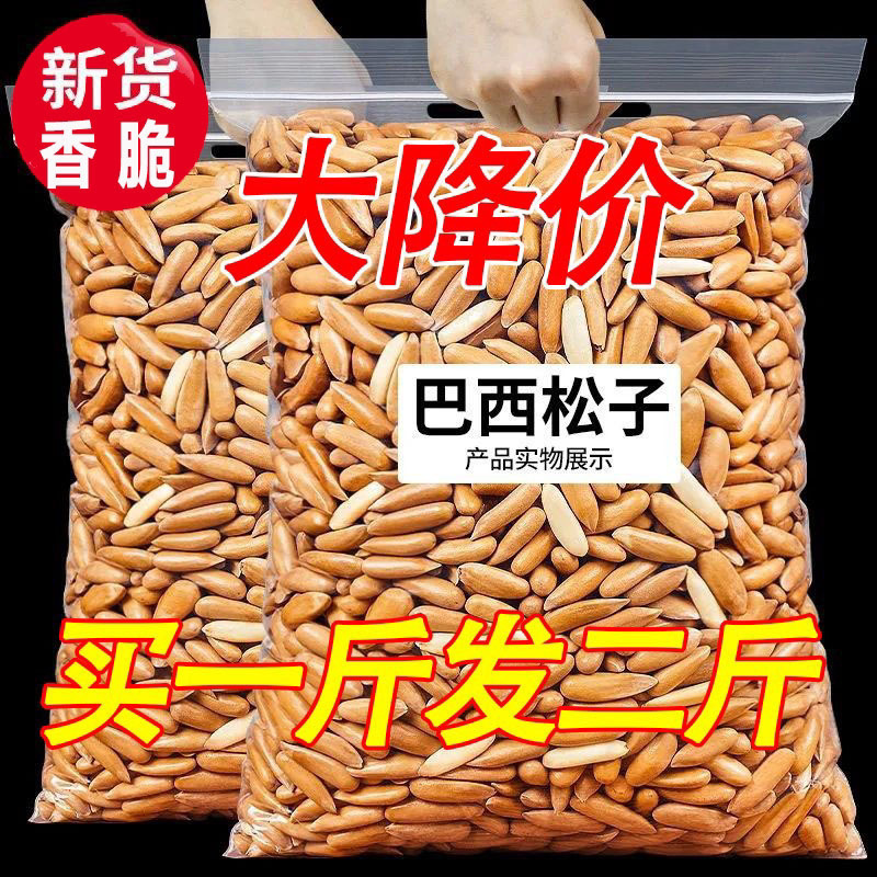 【2024新货】巴西松子含包装精选手剥开口松子坚果阿富汗松子零食