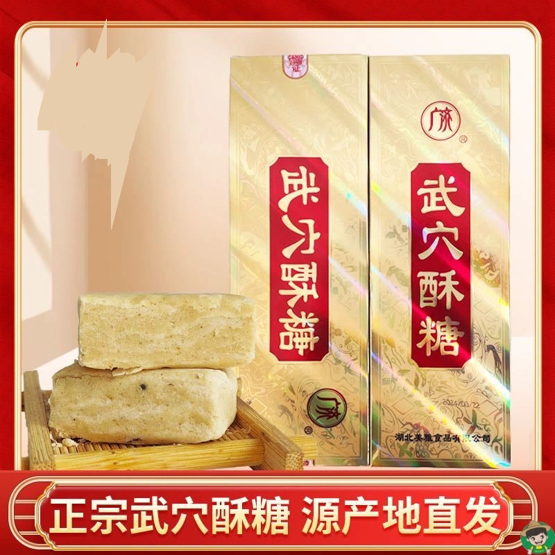 湖北特产武穴经典老广济传统老味道武穴酥糖盒装老式怀旧麻将酥糖