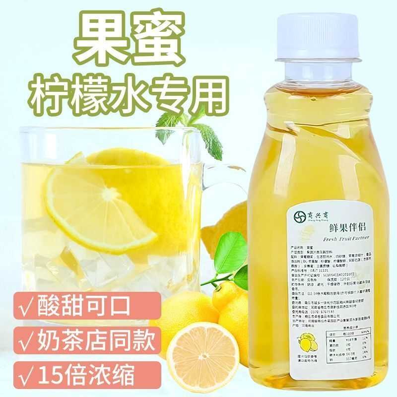 蜜糖鲜果同款柠檬水专用手打果蜜浓缩果汁柠檬茶果糖奶茶糖浆伴侣