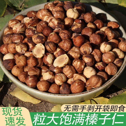 铁岭新货无壳东北炒榛子仁脆香无糖榛子仁休闲零食饱满圆润口感好