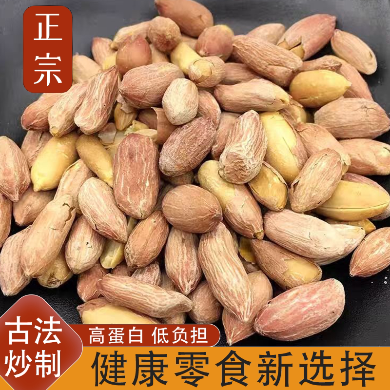 小瘪子花生米正宗农家特产小粒新瘪干粒越嚼越香咸味休闲小零食