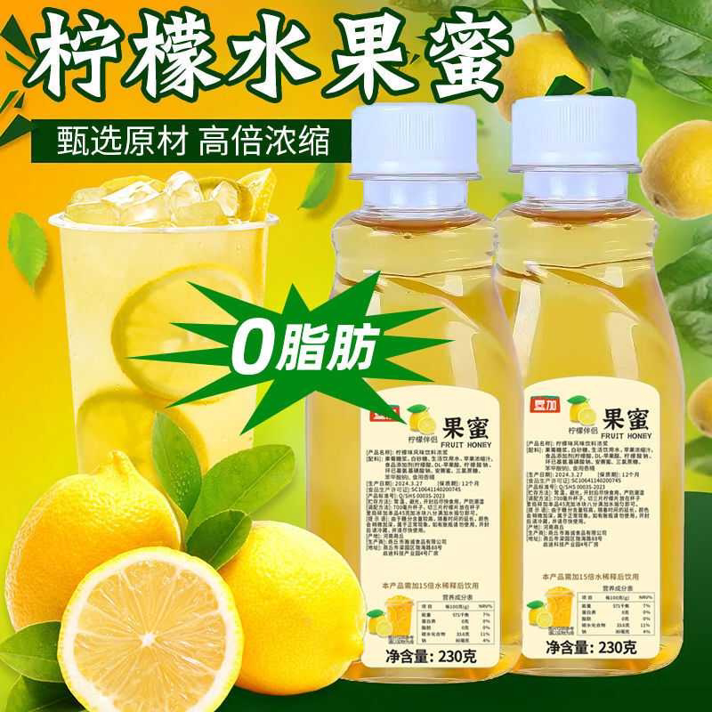 果蜜柠檬水0脂肪浓缩果汁果糖蜜冰雪城同款奶茶专用糖浆柠檬伴侣