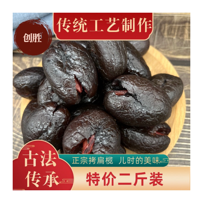福州正宗拷扁橄榄上海拷扁榄甜味休闲小零食果干果脯蜜饯福建特产