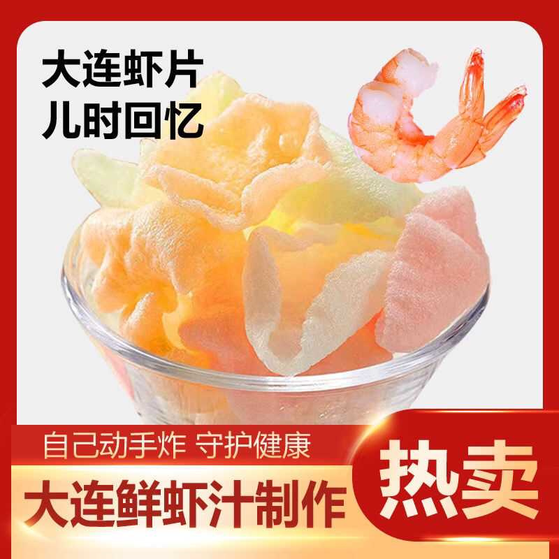 龙虾片鲜虾片儿时的回忆网红咸香酥脆油炸膨化食品大连特产自己炸