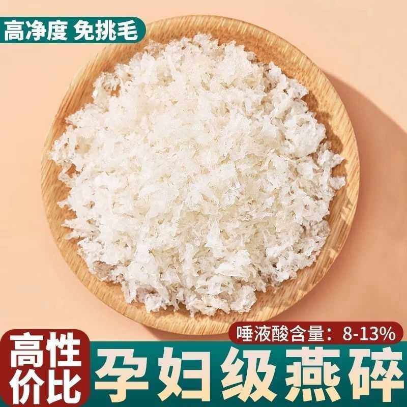 燕窝燕碎泡燕盏即食正宗泡发率高天然颗粒饱满营养