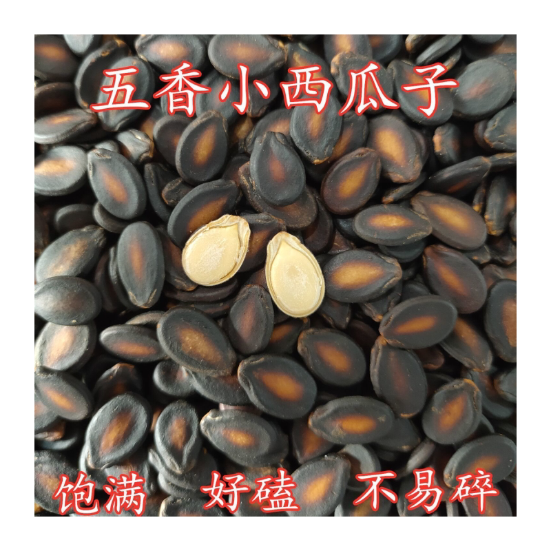 【新店促销】五香西瓜子乌板黑瓜子500g休闲零食炒货100g包邮