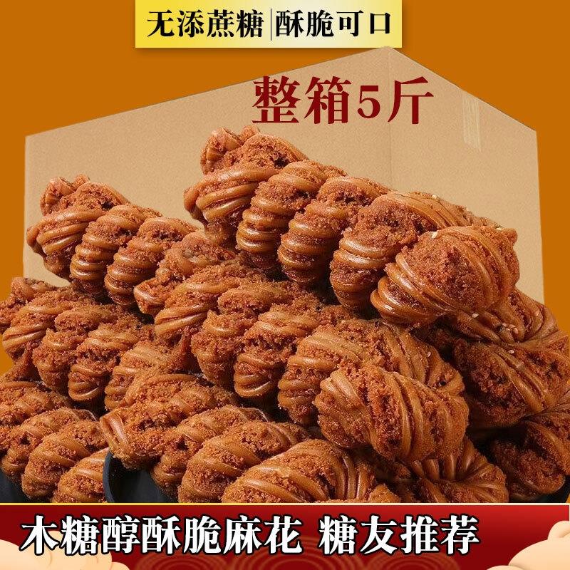 天津十八街木糖醇无糖精酥脆大粗麻花糖尿人食品零食专用整箱5斤