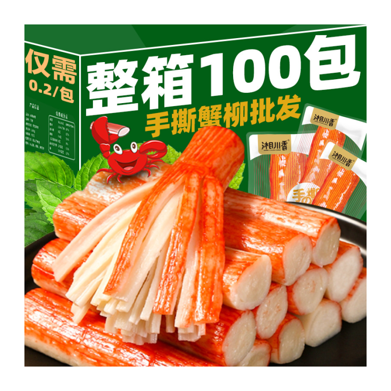 【特价100包】手撕蟹柳蟹棒即食零食小吃休闲食品肉蟹棒网红5包