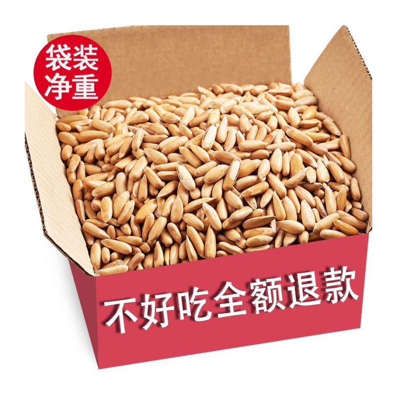 新货阿富汗巴西松子500g特大颗粒手剥松子250克坚果零食炒货薄壳