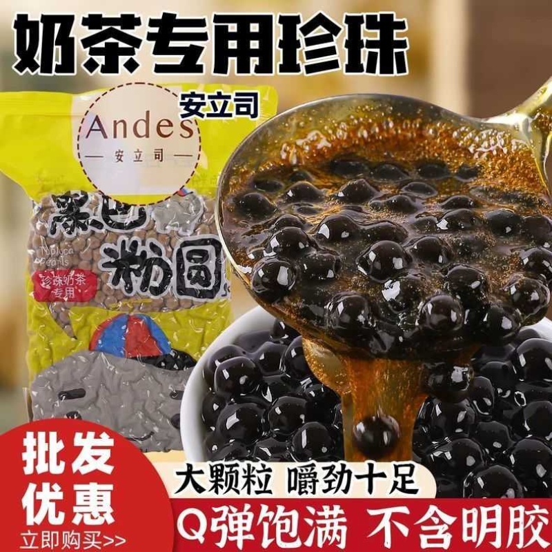 2.2黑珍珠0.8粉圆1KG 黑糖珍珠奶茶店专用喜茶饮品甜品原料