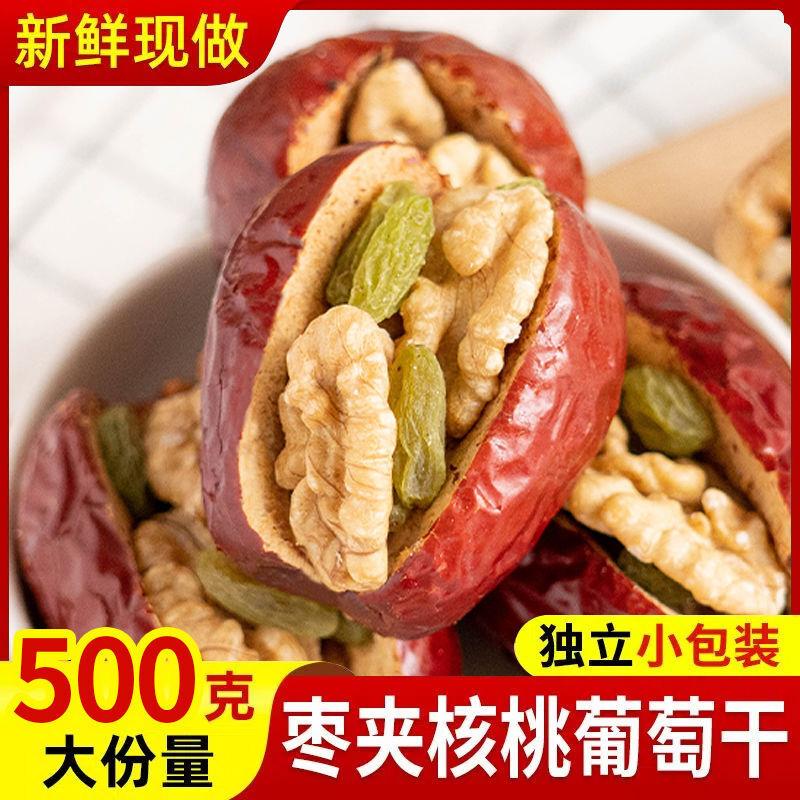新疆核桃葡萄干红枣夹核桃仁追剧必备小零食营养健康宿舍休闲小吃