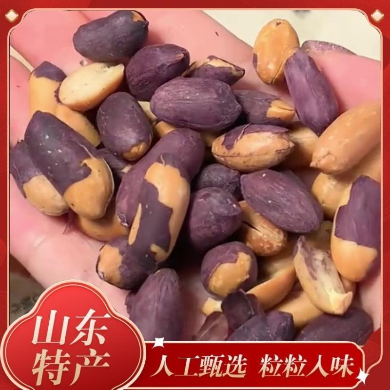 黑皮花生黑皮五香紫皮花生米花生山东休闲无壳下酒菜大粒炒货零食