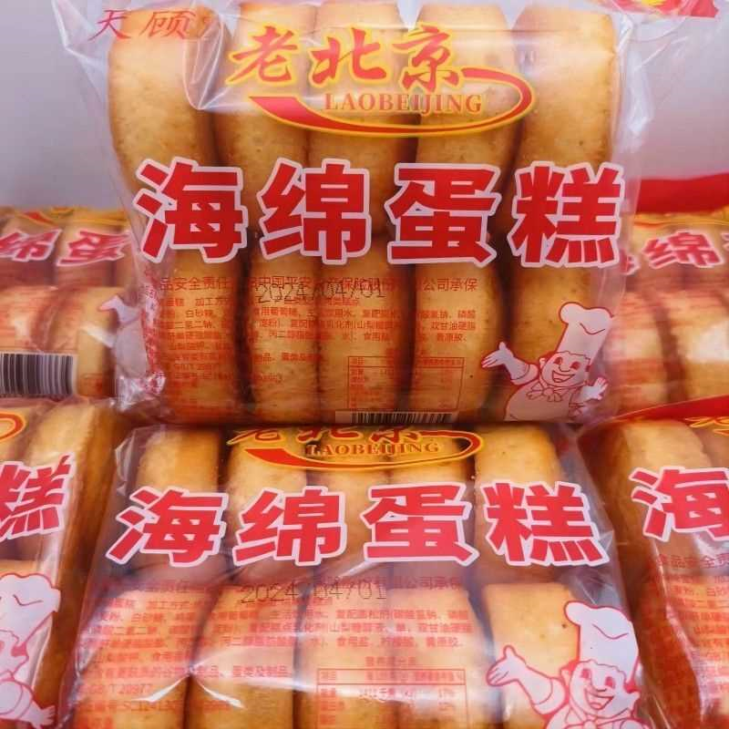 老北京鸡蛋糕老式怀旧早餐糕点批发老式蛋糕海绵蛋糕老面包一整箱