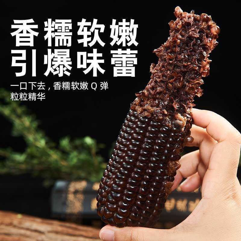 非转基因【头茬黑紫糯玉米】甜糯开袋即食粘棒新鲜真空包装代餐