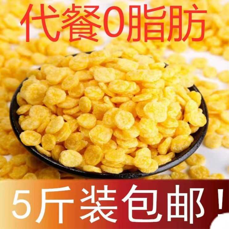 原味生玉米片 东北大玉米片早餐非油炸粥羹冲饮杂粮散装1/5斤包邮