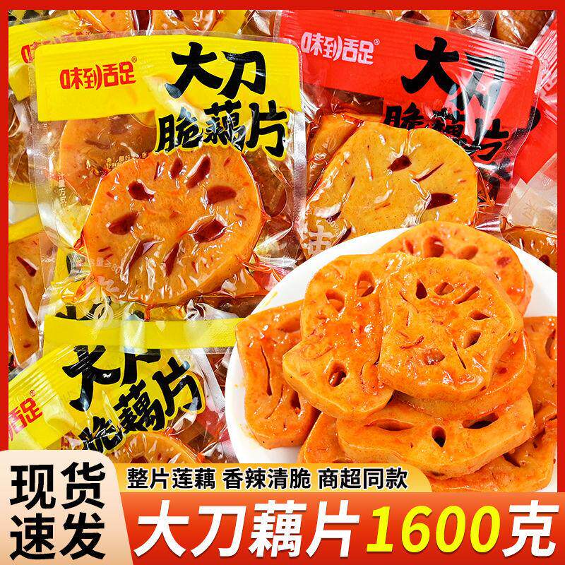 厚切香辣大刀藕片黑鸭味脆藕辣卤味素食开胃解馋零食小吃休闲食品