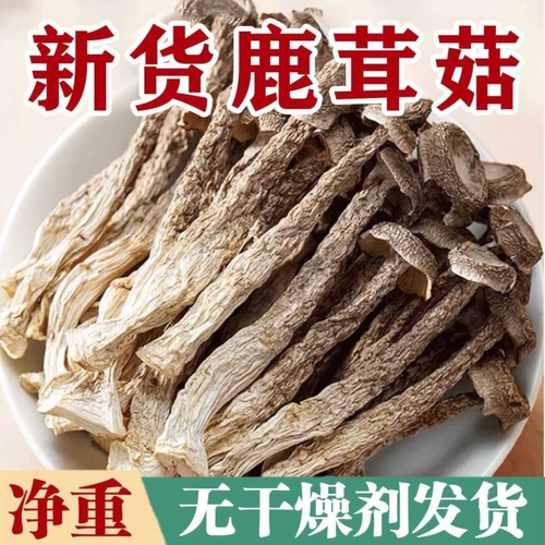 净重30g/袋精选鹿茸菇古田特产蜂场养殖物资饲料包装无熏养蜂饲料