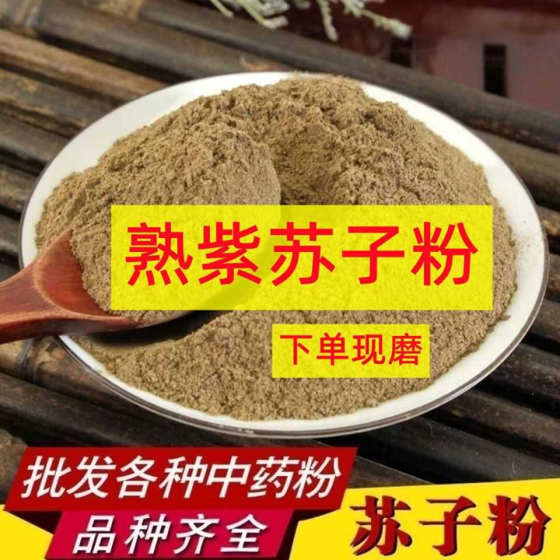 熟紫苏子粉东北熟苏子粉食用调料烧烤料炸串撒料紫苏籽粉蘸料粉