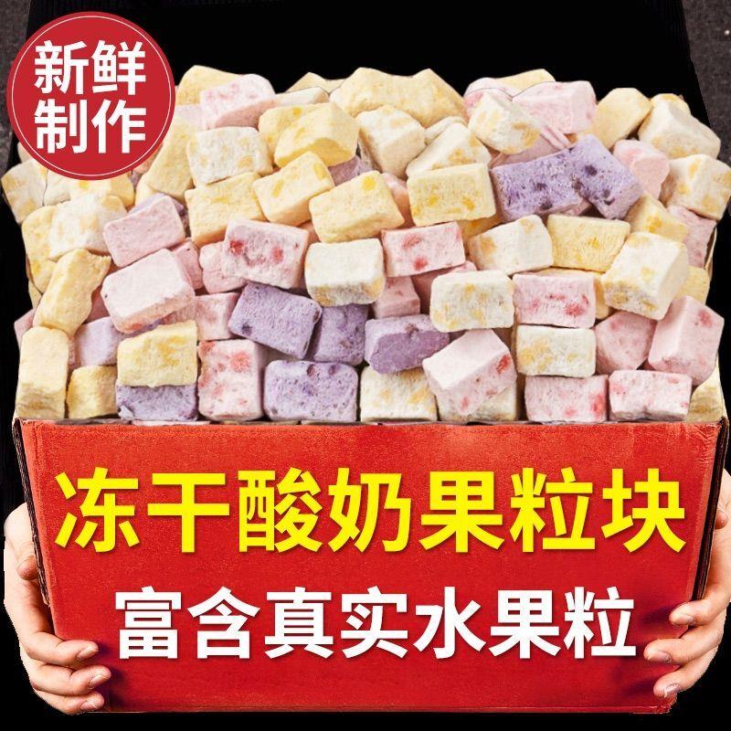 冻干酸奶果粒块冻益生菌草莓水果干低卡脂网红爆款解馋小零食批发