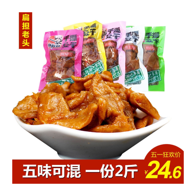扁担老头豆干去骨手撕豆干独立包装小包散装办公休闲便宜零食品