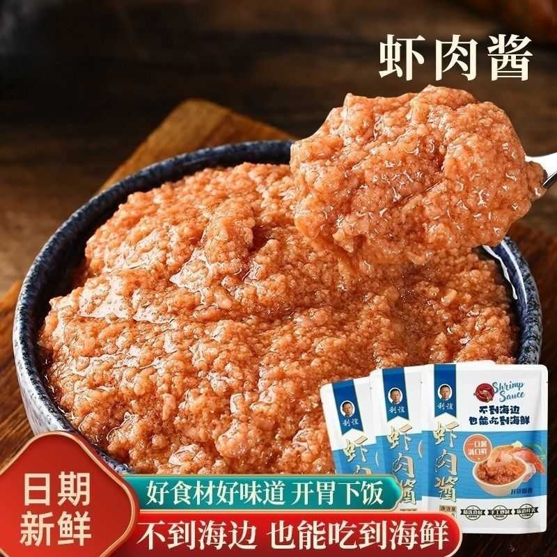 大连虾酱特产正宗即食虾肉酱120g袋装熟虾仁酱下饭拌面海鲜酱