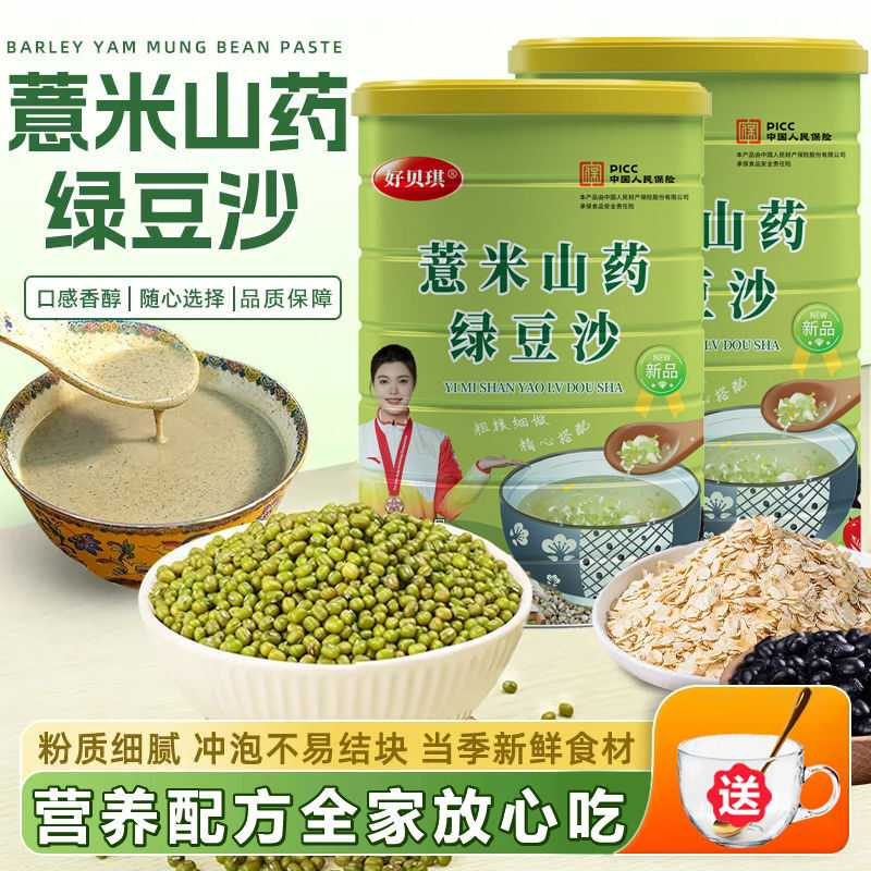 薏米山药绿豆沙粉高蛋白膳食纤维冲泡代餐做绿豆冰沙清凉可口解暑