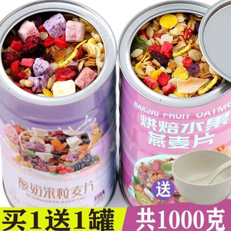 麦片水果燕麦片干吃500g罐酸奶零食早餐食品懒人学生网红代餐牛奶