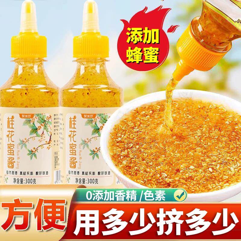 正宗桂花蜜酱官方旗舰店无添加食用蜂蜜特级商用纯正品天然桂花酱