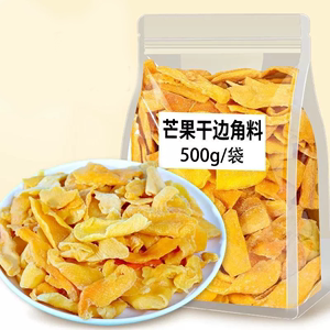 芒果干边角料零食食品捡漏果干批发特价水果干蜜饯果脯残次品零食