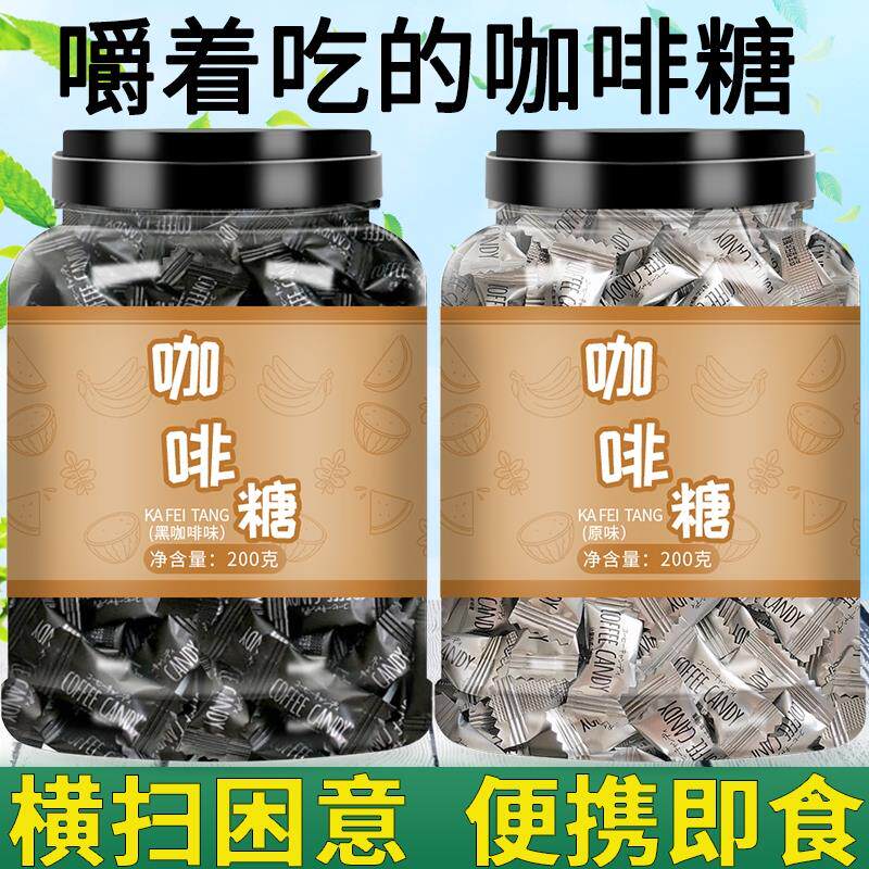 咖啡糖咖啡豆嚼着吃无糖0脂口嚼官方旗舰店干嚼的咀提神压缩含片