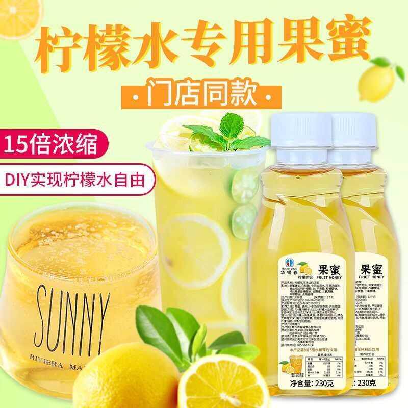 柠檬水专用果蜜0脂冰鲜柠檬果浆浓缩原浆果糖奶茶店同款柠檬伴侣