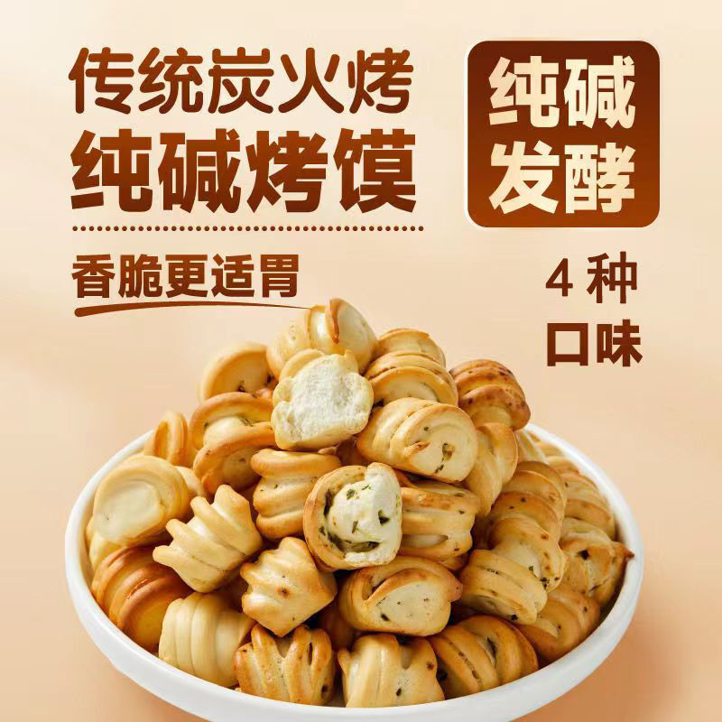 烤馍山西烤馍馍烤馒头烘烤非油炸无蔗糖健康早餐零食碱面馍馍