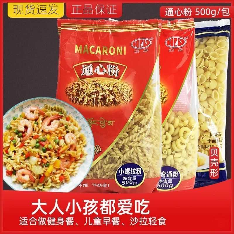 意大利面螺纹面500g包套餐意粉螺纹弯管蚬壳螺旋粉贝壳粉空心粉