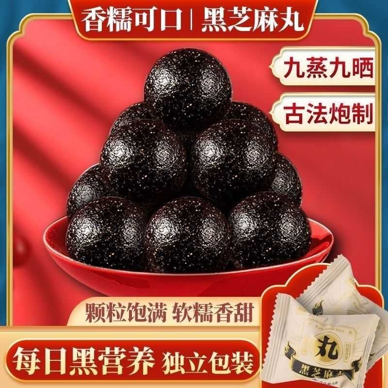 黑芝麻丸纯手工九蒸九晒以黑养黑发即食零食五谷芝麻球五黑丸养发