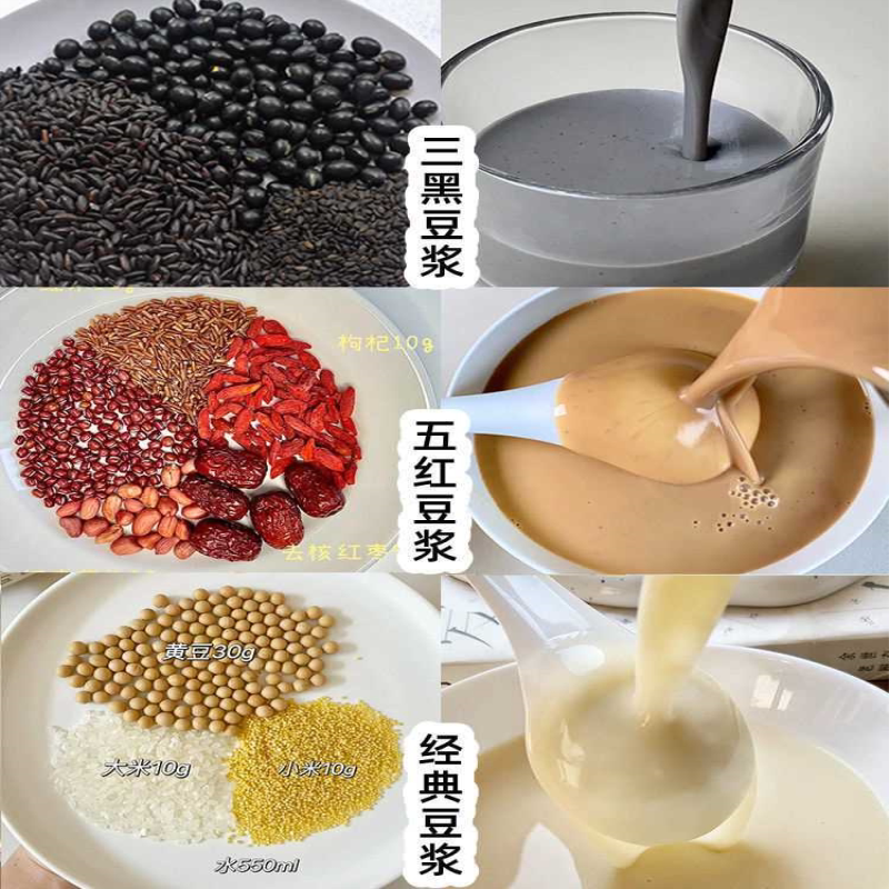 五谷杂粮豆浆原料包组合破壁机食材三黑豆浆五红豆浆原味豆浆早餐