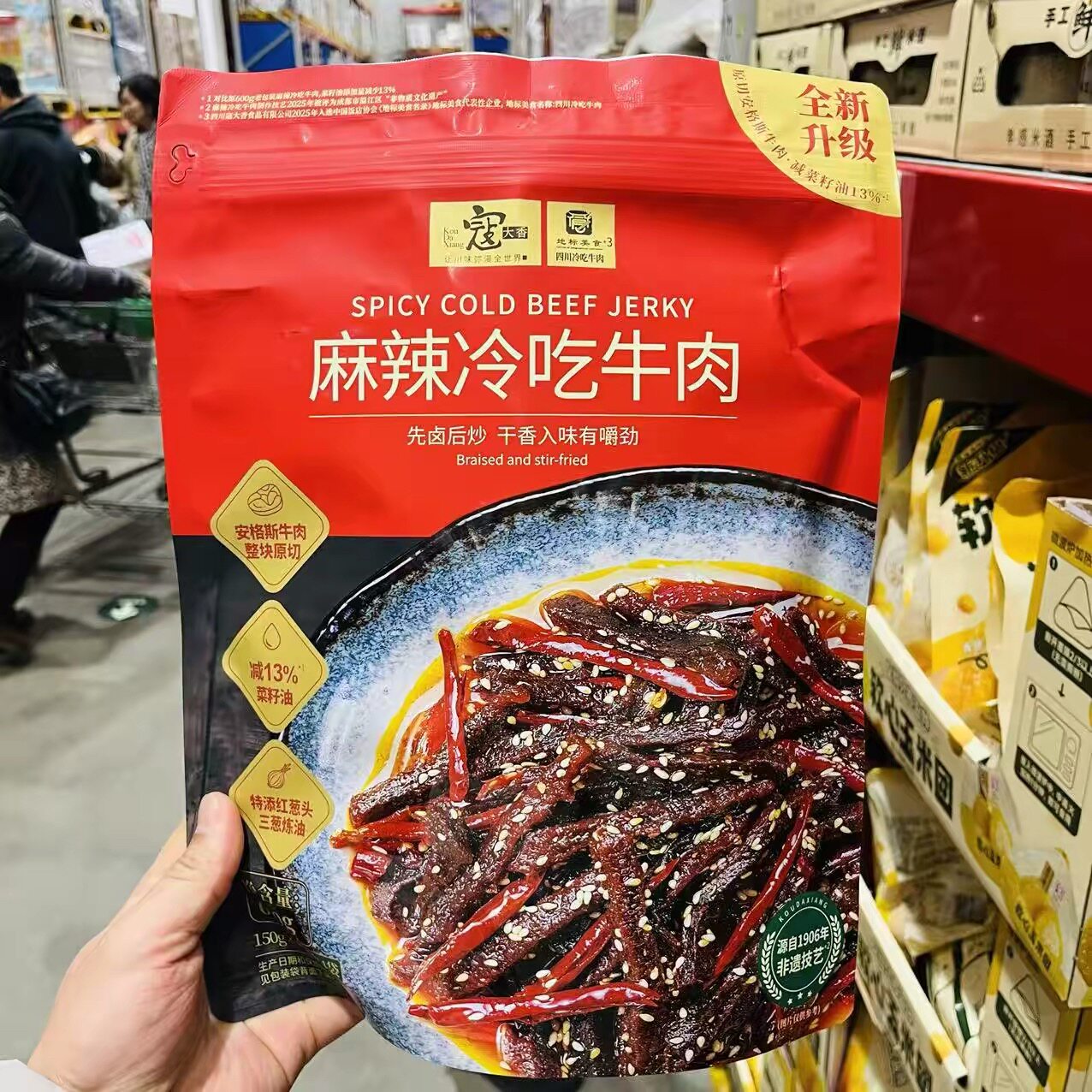 山姆寇大麻辣冷吃牛肉香辣醇厚鲜香不柴口休闲零食代购官方旗舰店