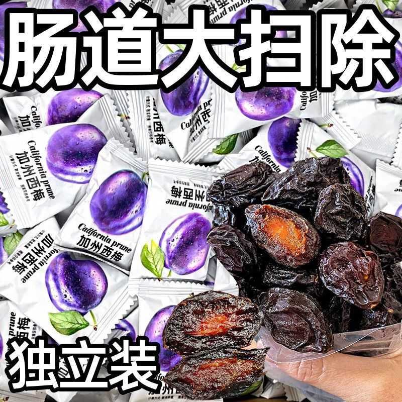西梅干低脂休闲蜜饯果脯孕妇办公零食肠道清道夫梅子