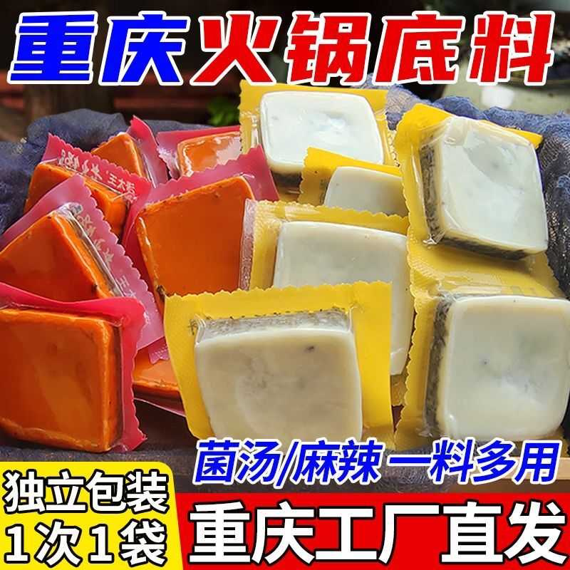 重庆火锅底料独立小包装炒菜料串串火锅底料调料包家庭装冒菜